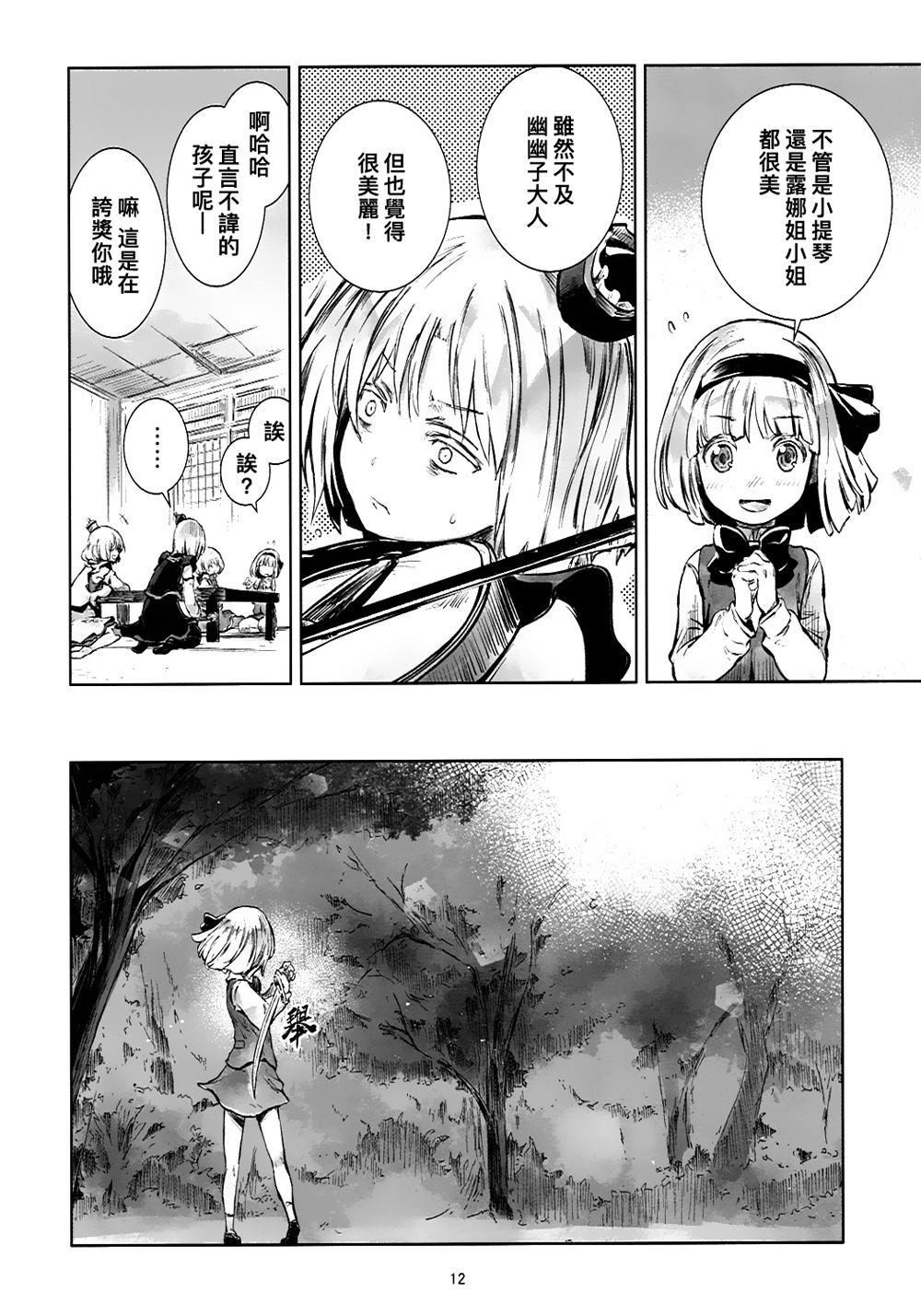 东方青帖·故作悠然韩漫全集-全一话无删减无遮挡章节图片 