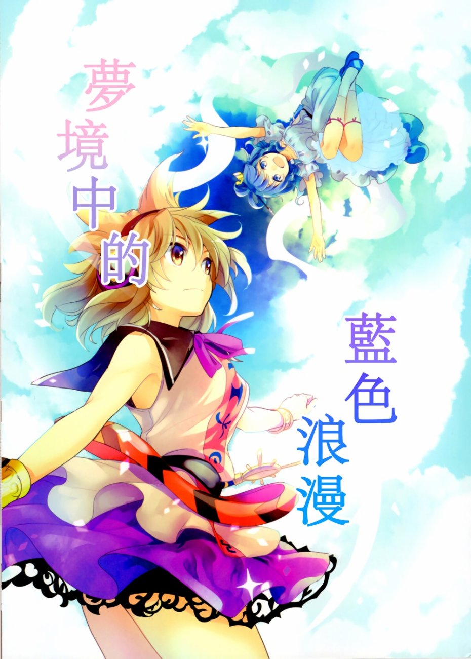 梦境中的蓝色浪漫韩漫全集-全一话无删减无遮挡章节图片 
