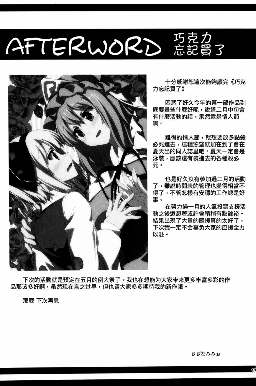 巧克力忘了买了韩漫全集-短篇无删减无遮挡章节图片 