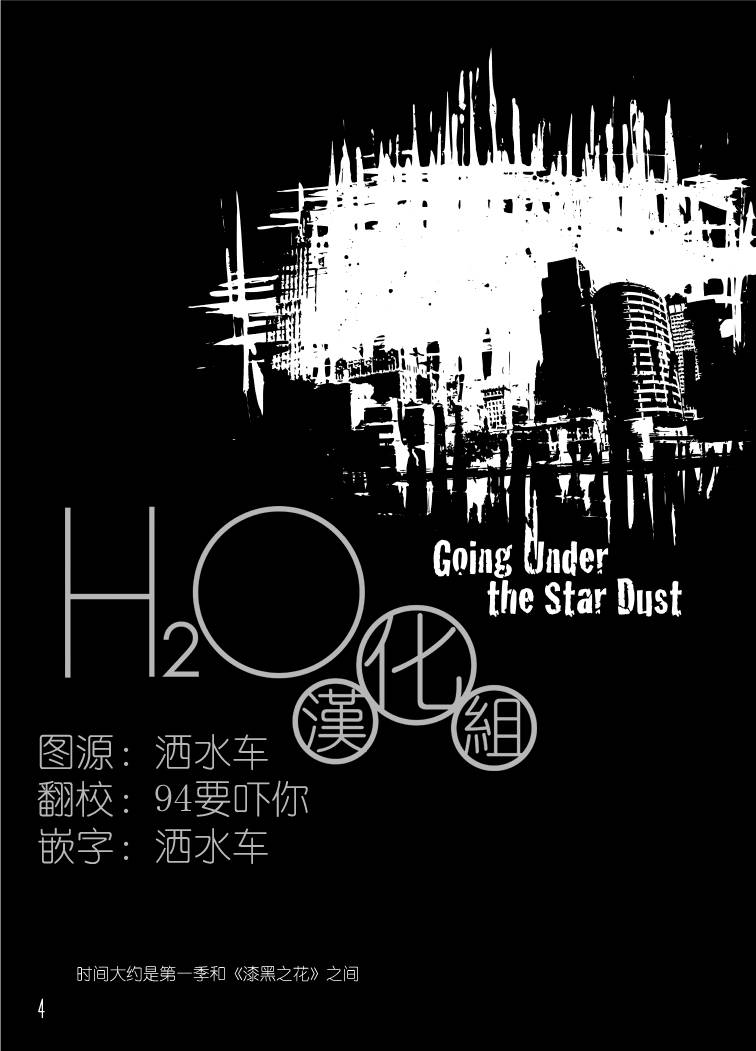 Going Under the Star Dust韩漫全集-全一话无删减无遮挡章节图片 