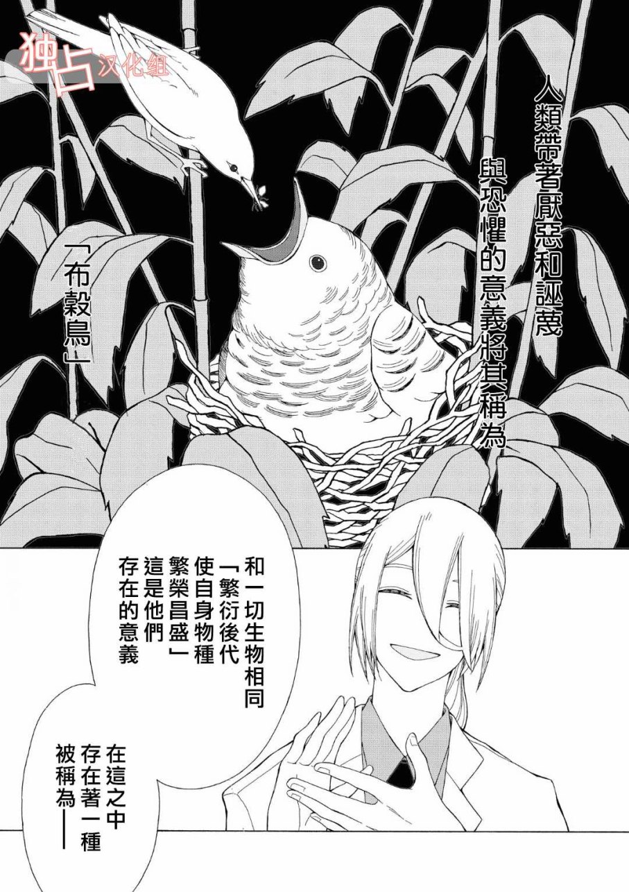 少年怀上了布谷鸟韩漫全集-第01话无删减无遮挡章节图片 