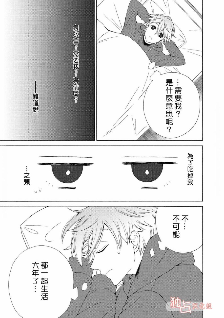 少年怀上了布谷鸟韩漫全集-第01话无删减无遮挡章节图片 