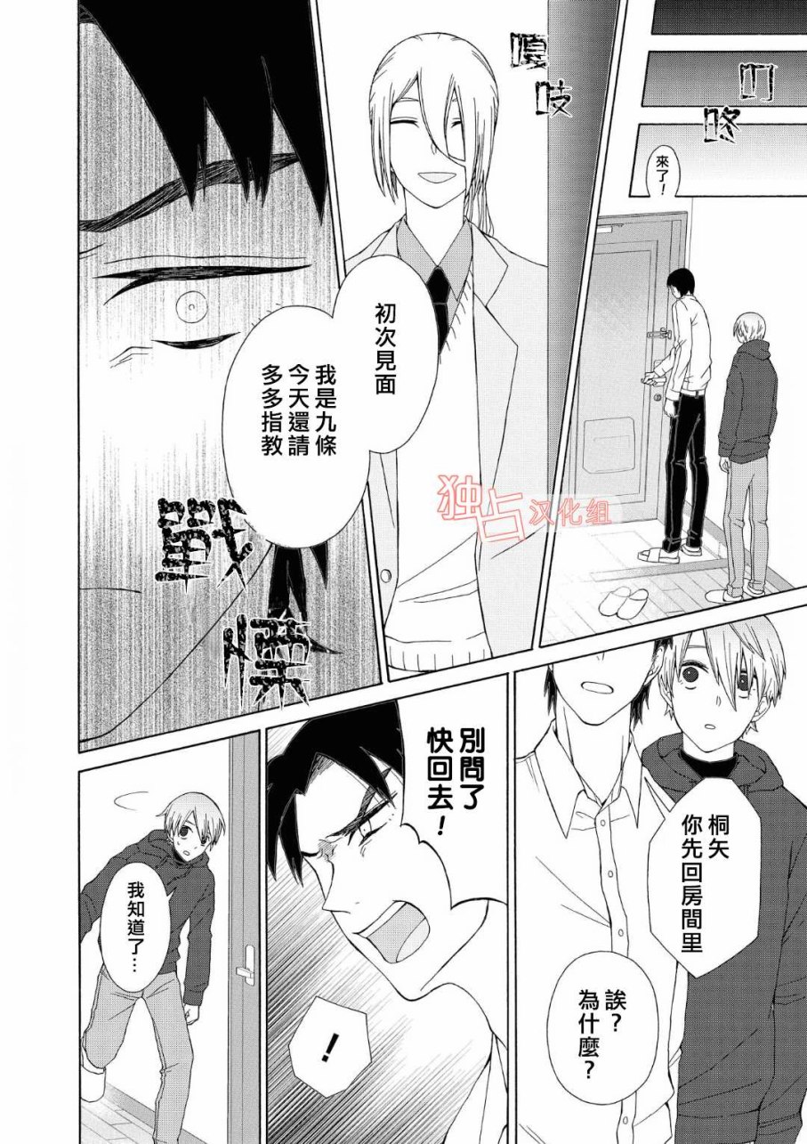 少年怀上了布谷鸟韩漫全集-第01话无删减无遮挡章节图片 