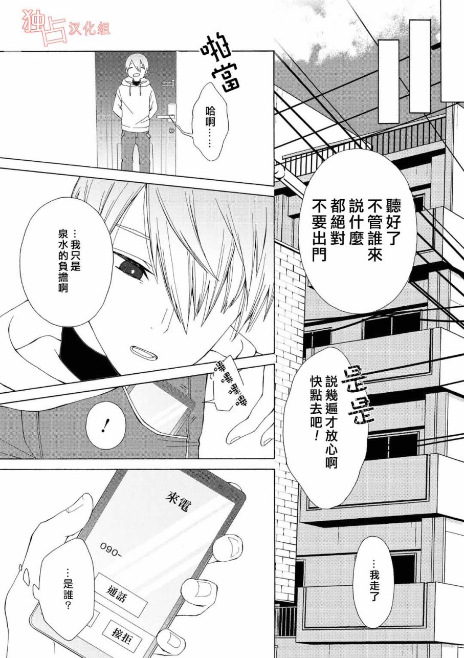 少年怀上了布谷鸟韩漫全集-第01话无删减无遮挡章节图片 