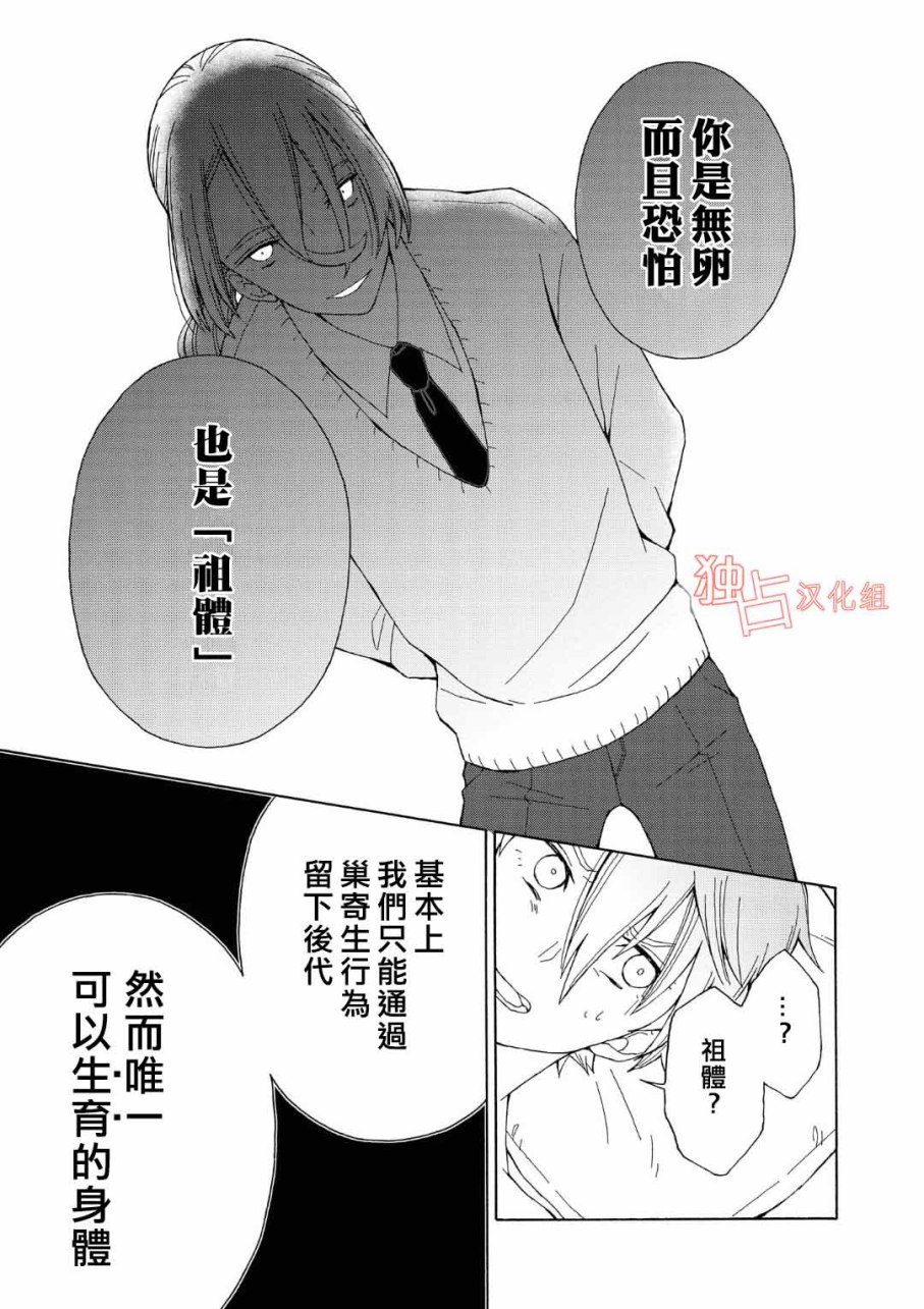 少年怀上了布谷鸟韩漫全集-第01话无删减无遮挡章节图片 
