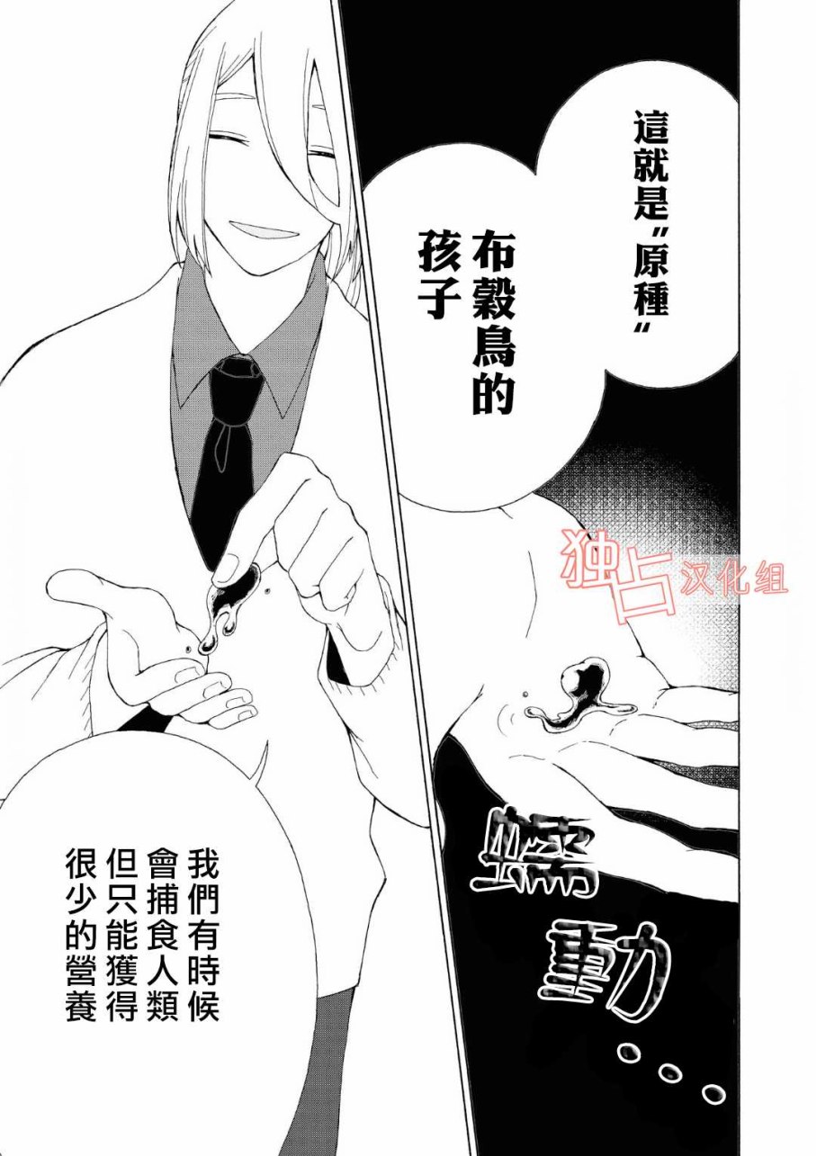 少年怀上了布谷鸟韩漫全集-第01话无删减无遮挡章节图片 