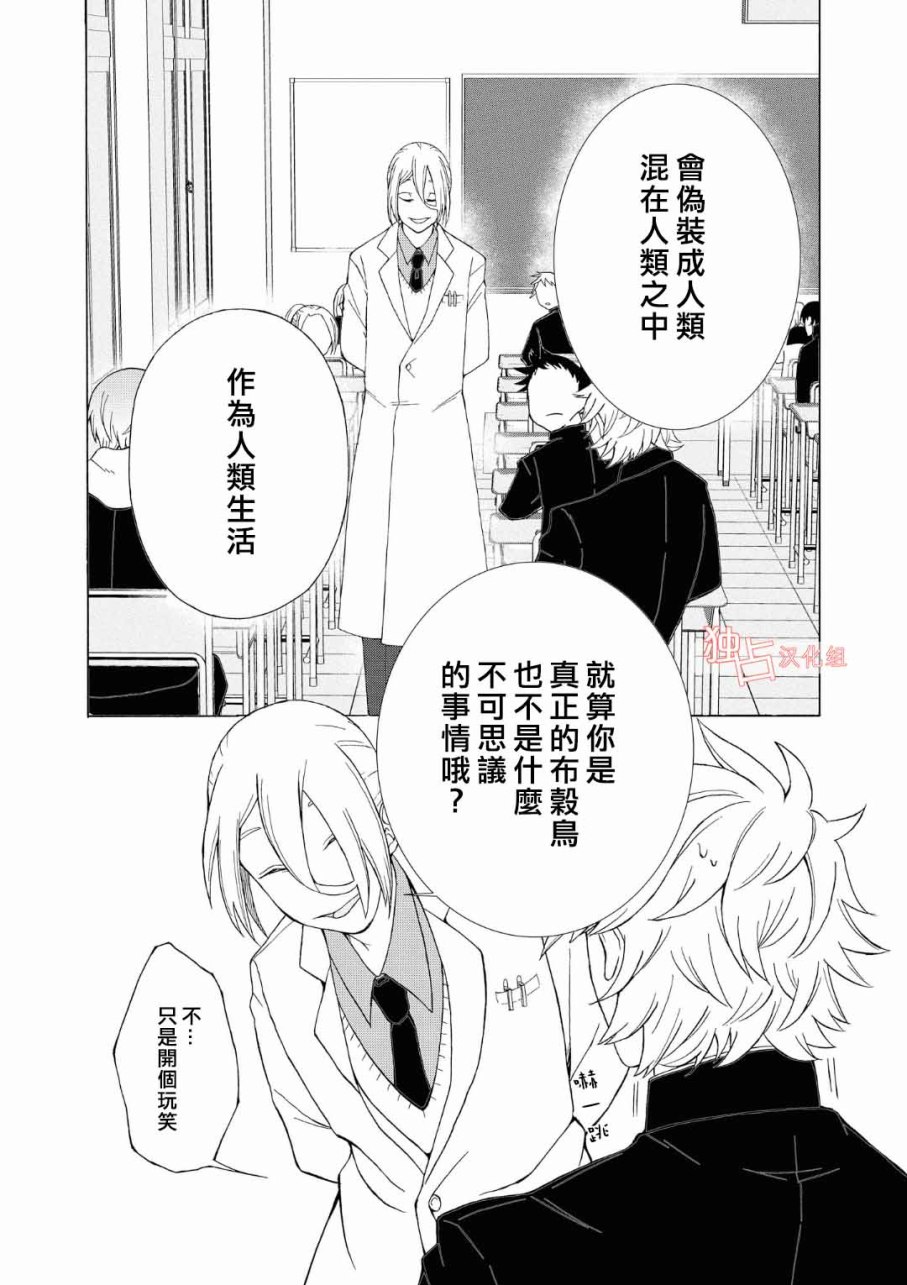 少年怀上了布谷鸟韩漫全集-第01话无删减无遮挡章节图片 