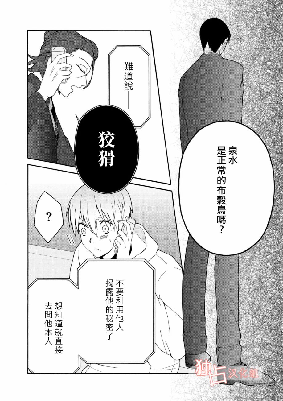 少年怀上了布谷鸟韩漫全集-第06话无删减无遮挡章节图片 