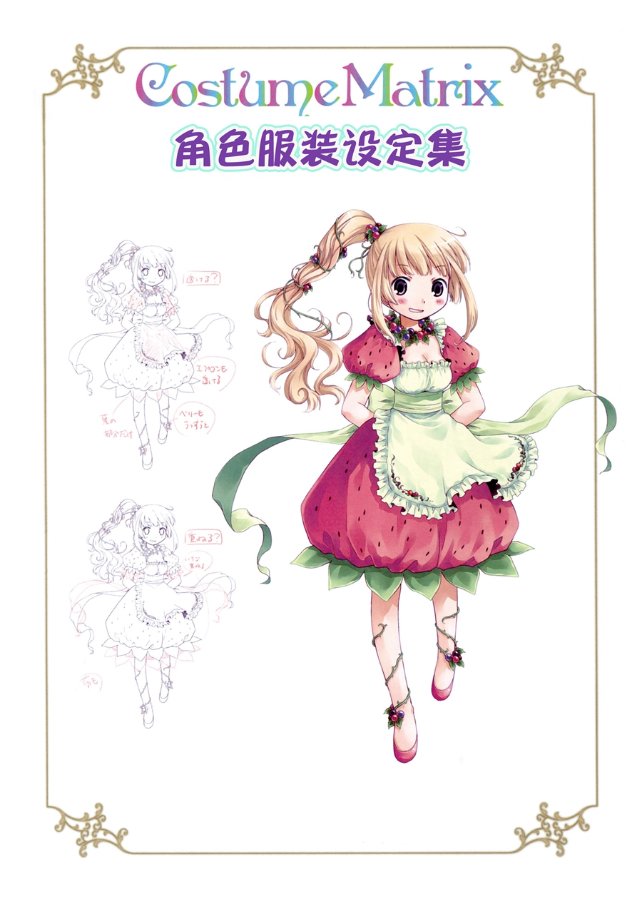 角色服装设定集韩漫全集-全一话无删减无遮挡章节图片 