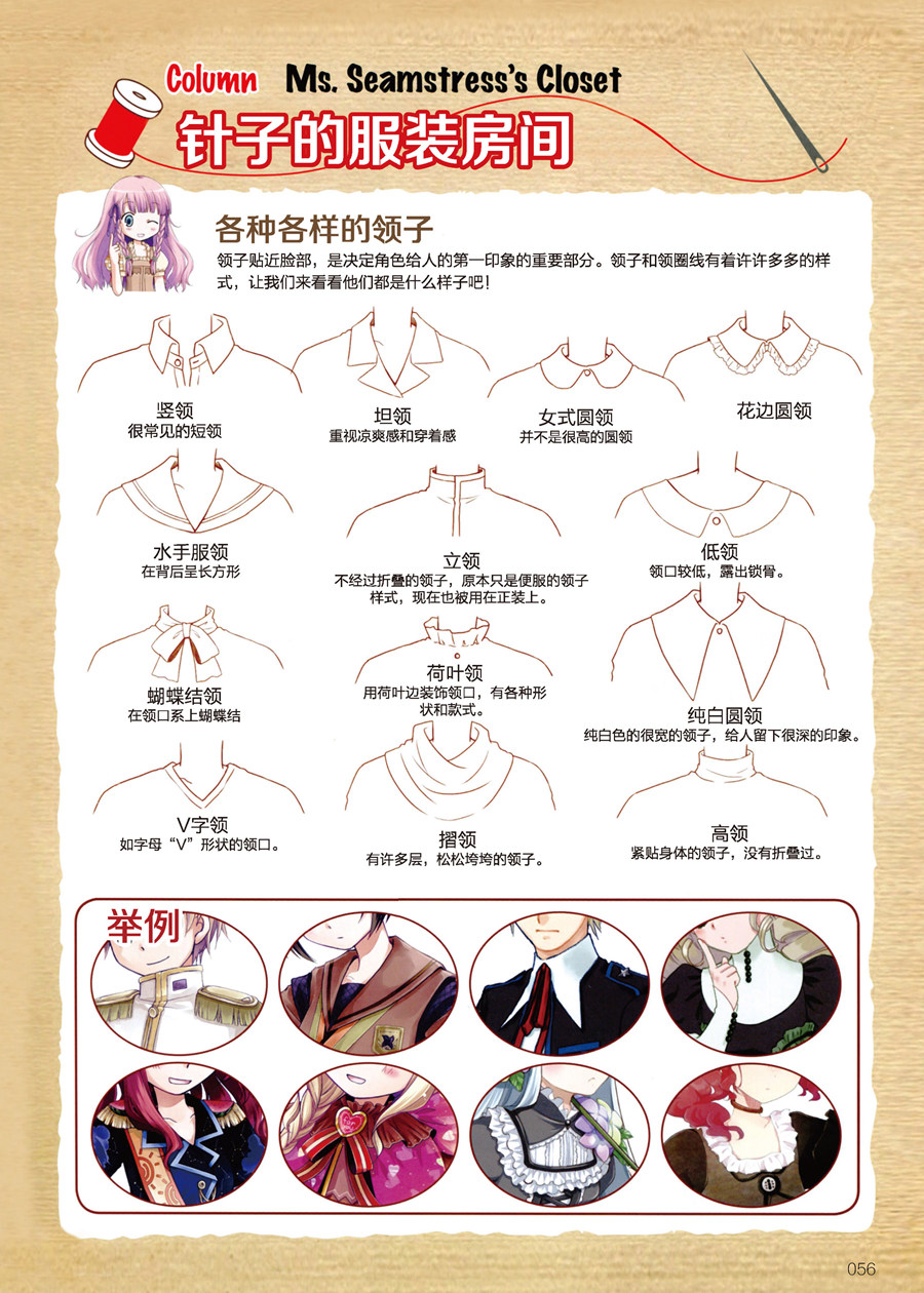 角色服装设定集韩漫全集-全一话无删减无遮挡章节图片 