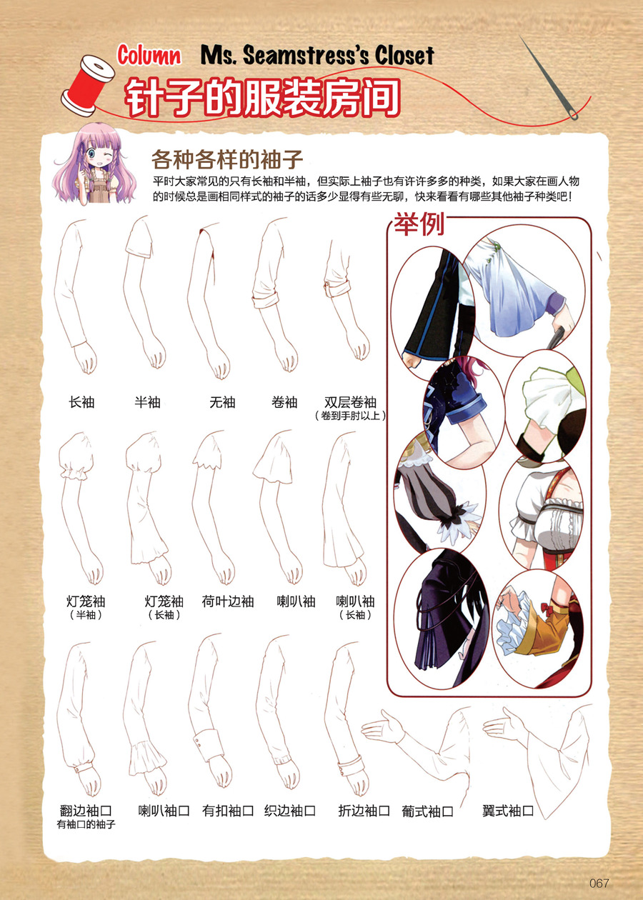 角色服装设定集韩漫全集-全一话无删减无遮挡章节图片 