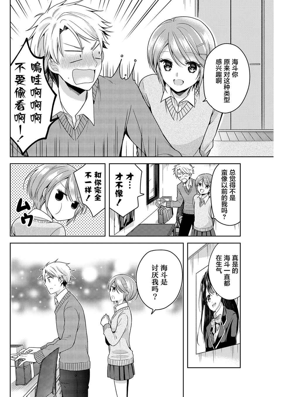不要诱惑我了！柚树君韩漫全集-第01话无删减无遮挡章节图片 