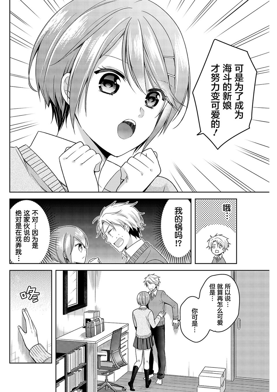 不要诱惑我了！柚树君韩漫全集-第01话无删减无遮挡章节图片 