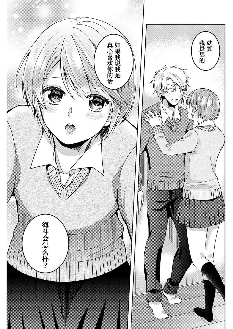 不要诱惑我了！柚树君韩漫全集-第01话无删减无遮挡章节图片 