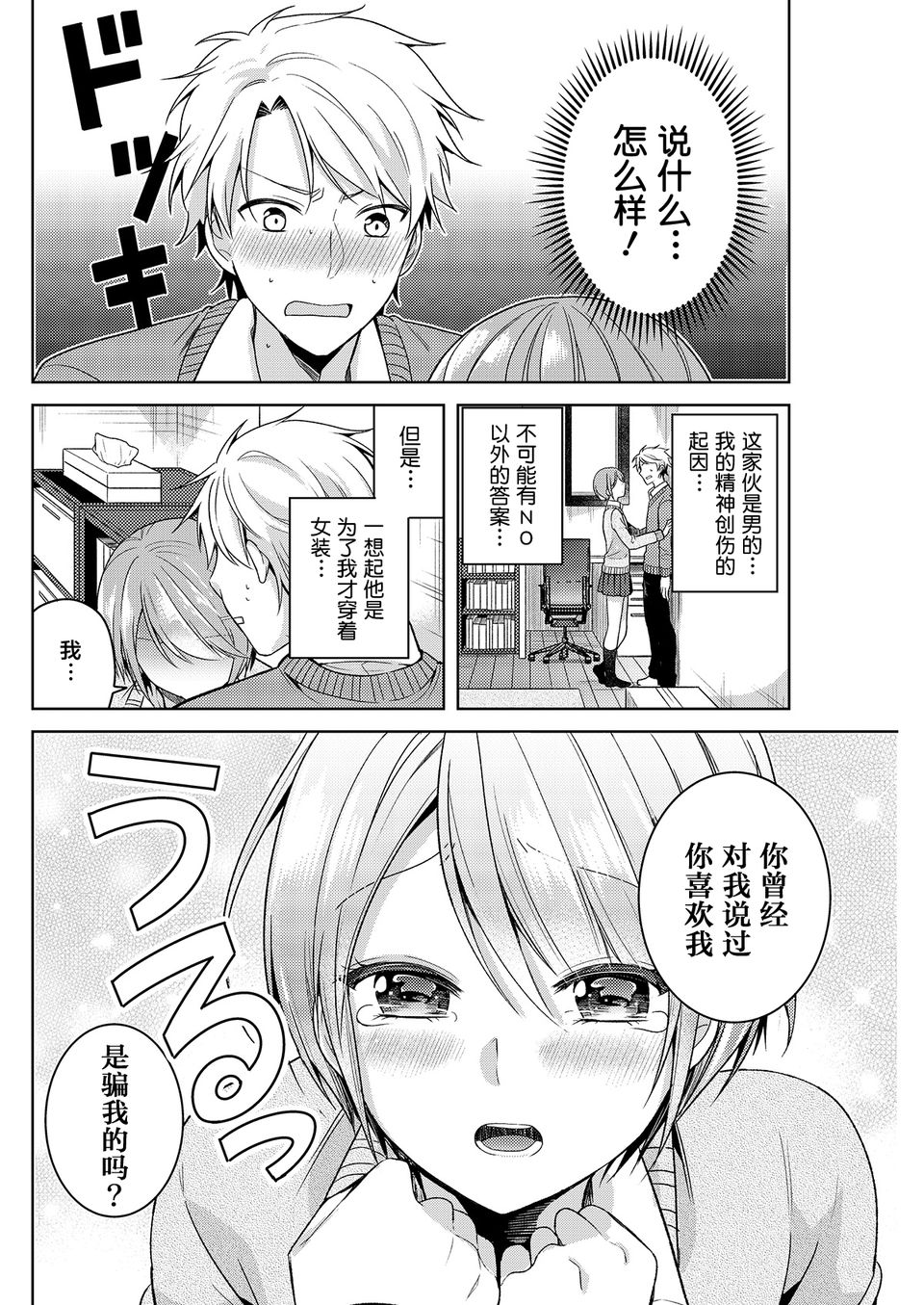不要诱惑我了！柚树君韩漫全集-第01话无删减无遮挡章节图片 