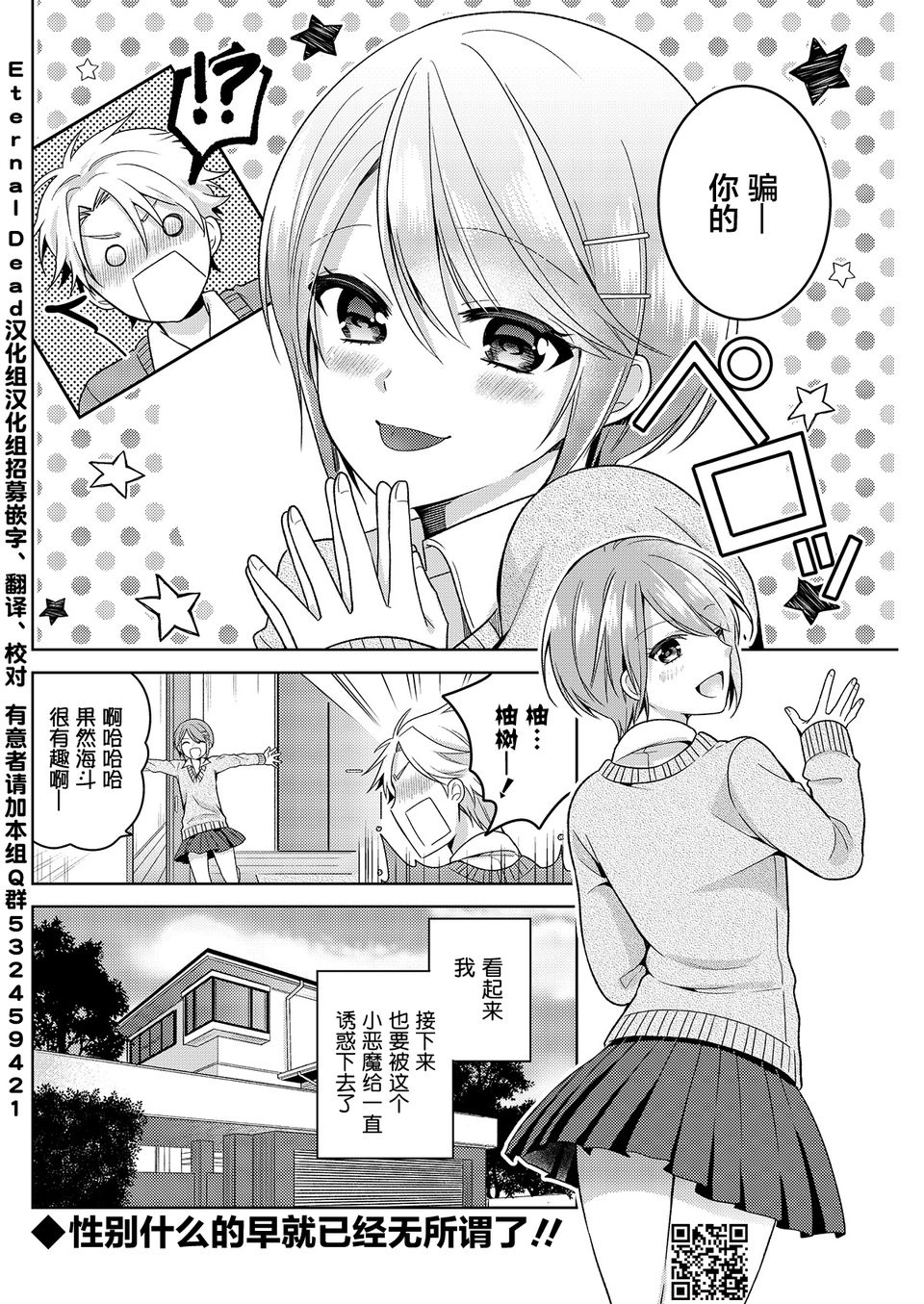 不要诱惑我了！柚树君韩漫全集-第01话无删减无遮挡章节图片 