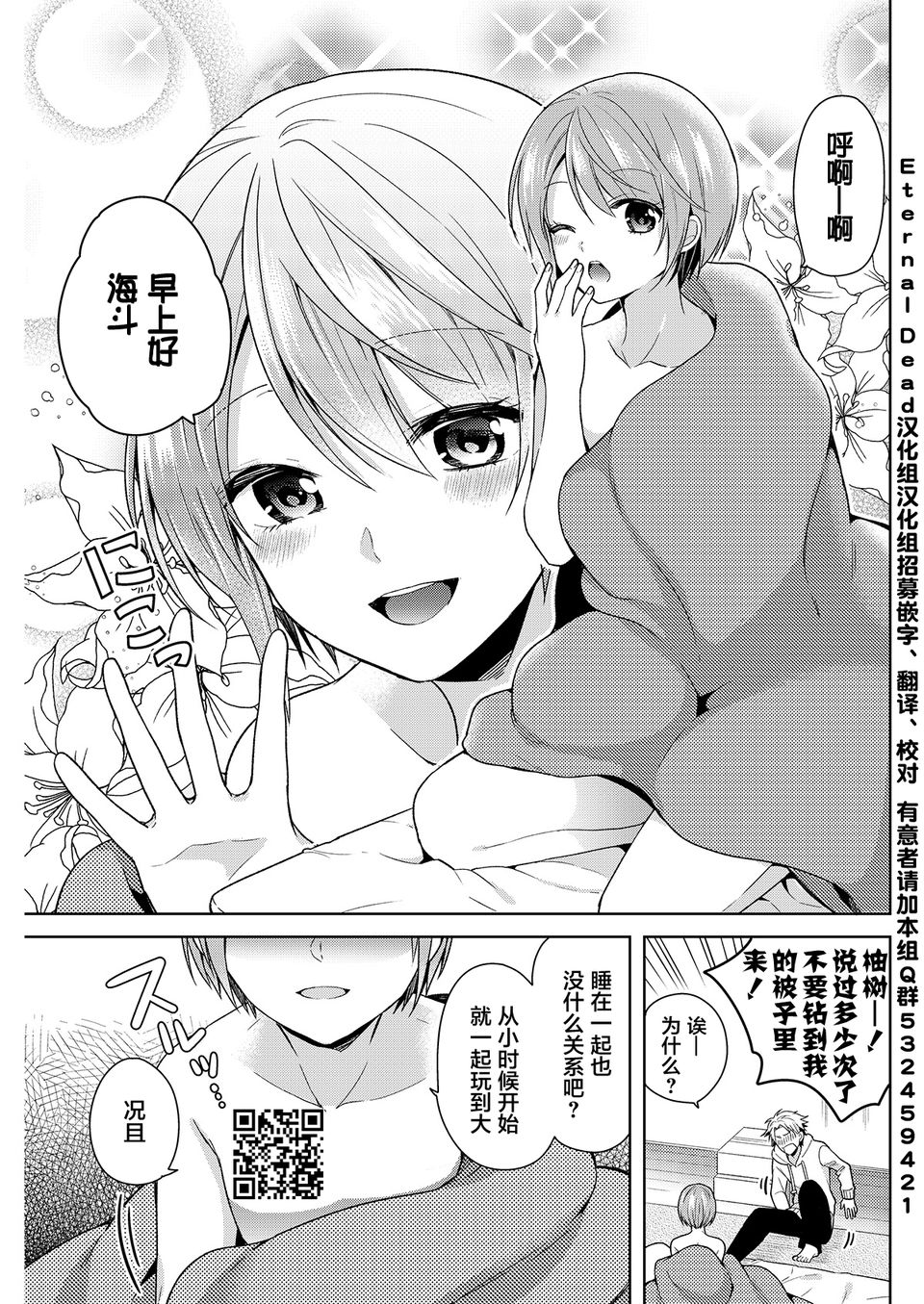 不要诱惑我了！柚树君韩漫全集-第01话无删减无遮挡章节图片 