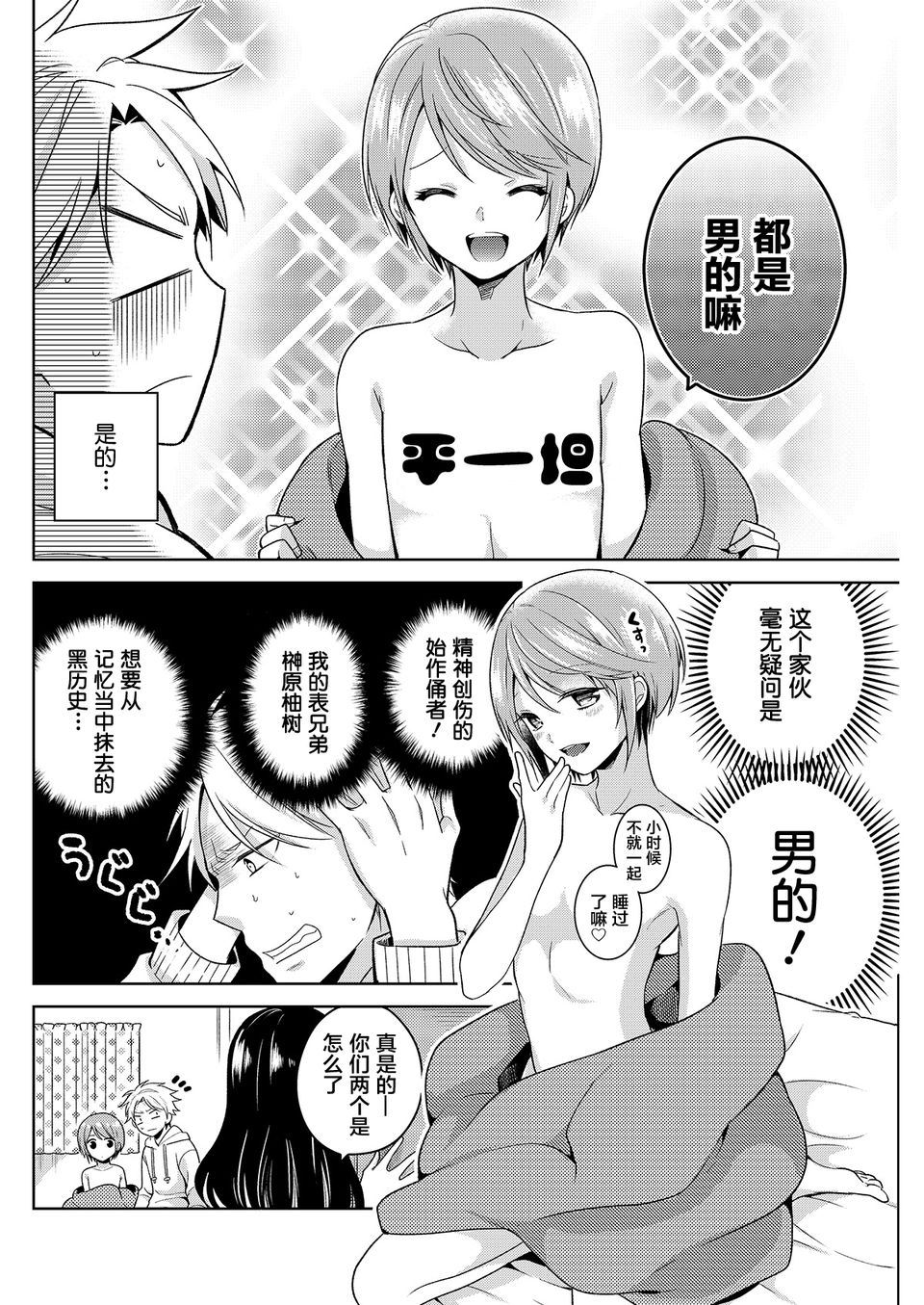不要诱惑我了！柚树君韩漫全集-第01话无删减无遮挡章节图片 