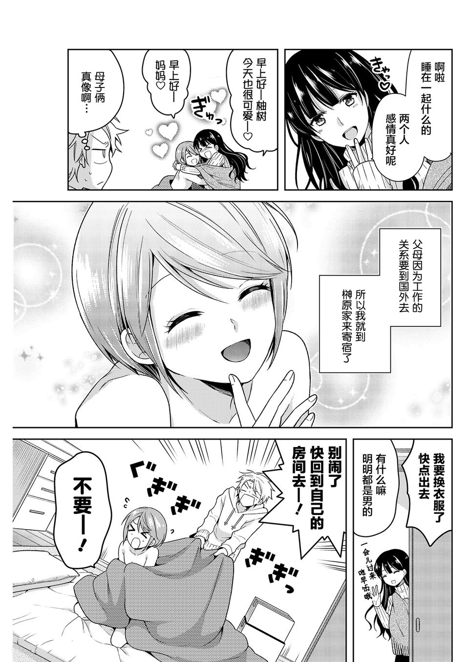 不要诱惑我了！柚树君韩漫全集-第01话无删减无遮挡章节图片 