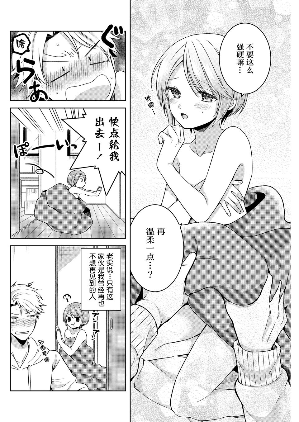 不要诱惑我了！柚树君韩漫全集-第01话无删减无遮挡章节图片 