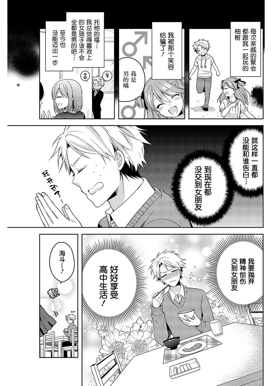 不要诱惑我了！柚树君韩漫全集-第01话无删减无遮挡章节图片 
