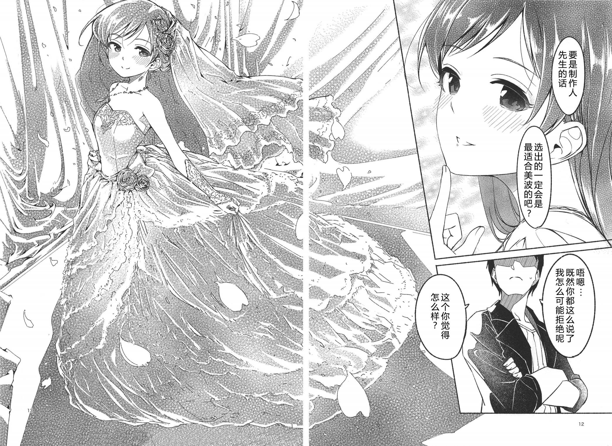 (C94)渚之花嫁韩漫全集-短篇无删减无遮挡章节图片 