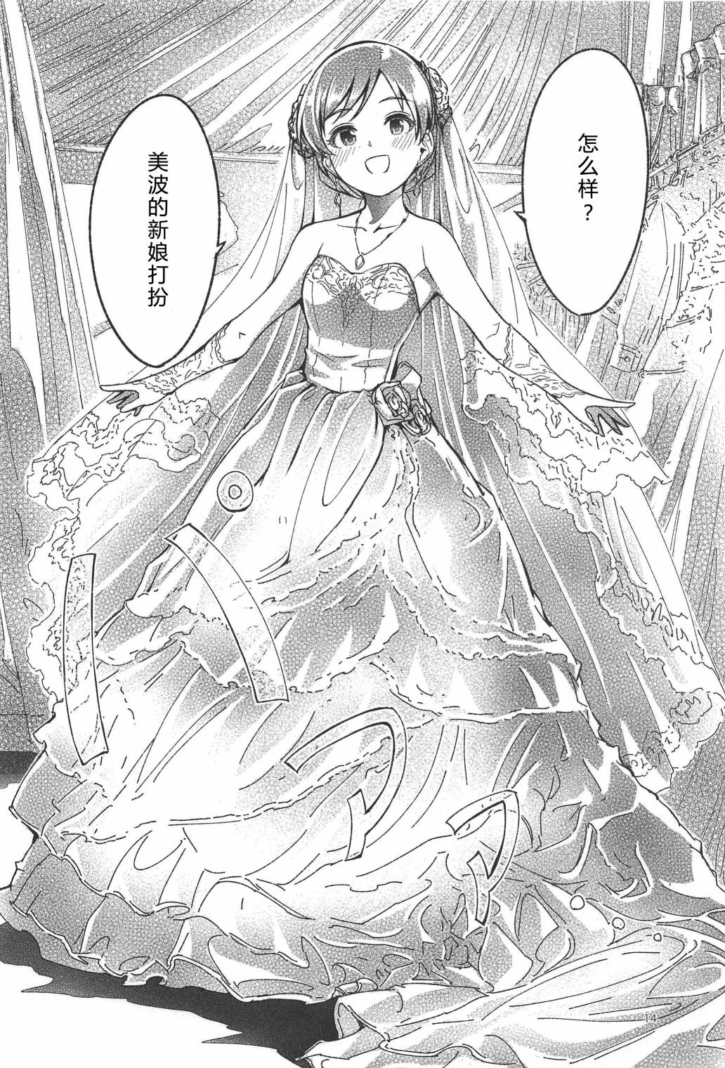 (C94)渚之花嫁韩漫全集-短篇无删减无遮挡章节图片 
