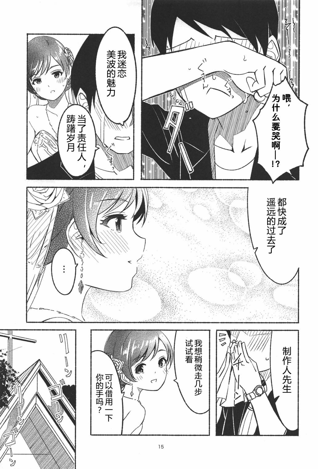 (C94)渚之花嫁韩漫全集-短篇无删减无遮挡章节图片 