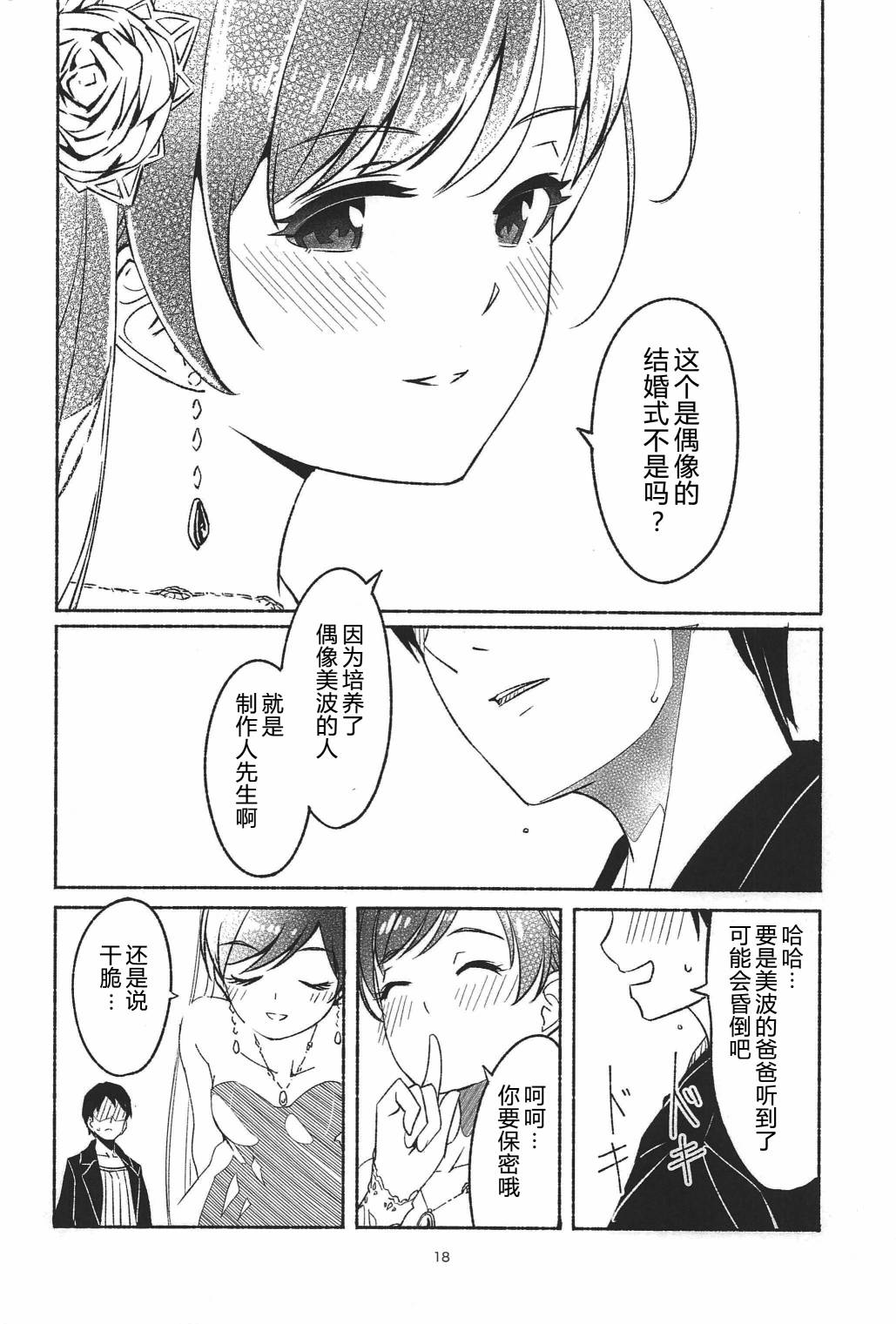 (C94)渚之花嫁韩漫全集-短篇无删减无遮挡章节图片 