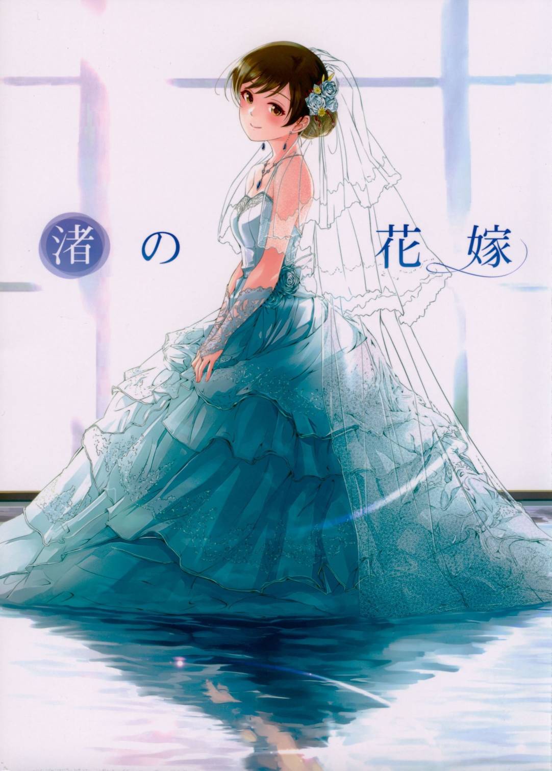 (C94)渚之花嫁韩漫全集-短篇无删减无遮挡章节图片 