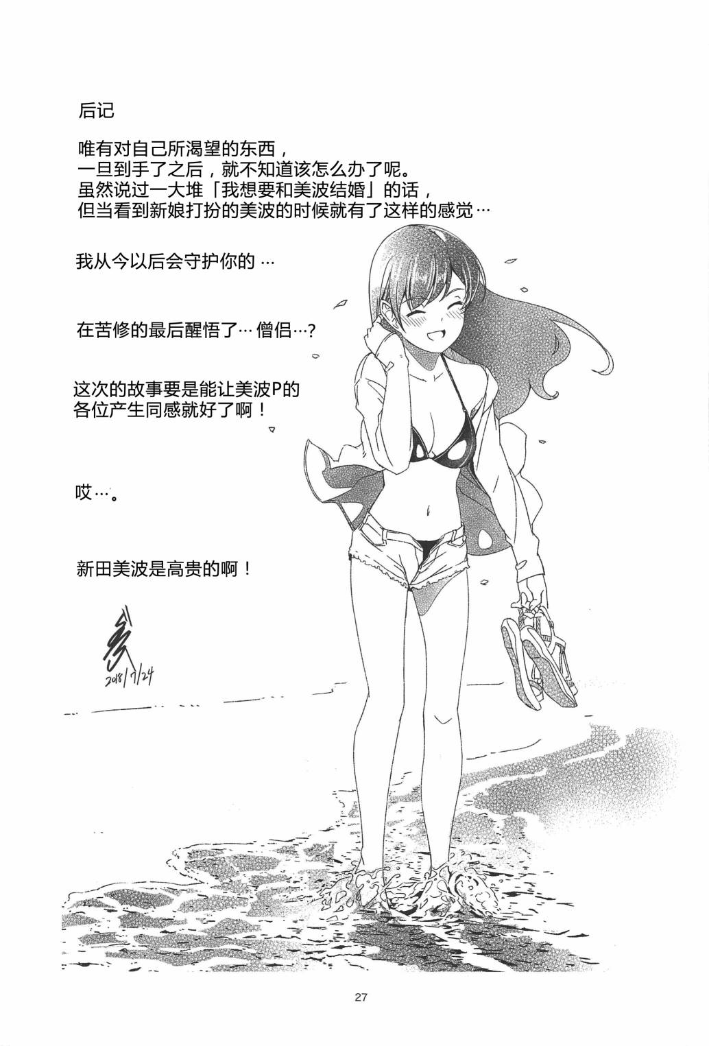 (C94)渚之花嫁韩漫全集-短篇无删减无遮挡章节图片 