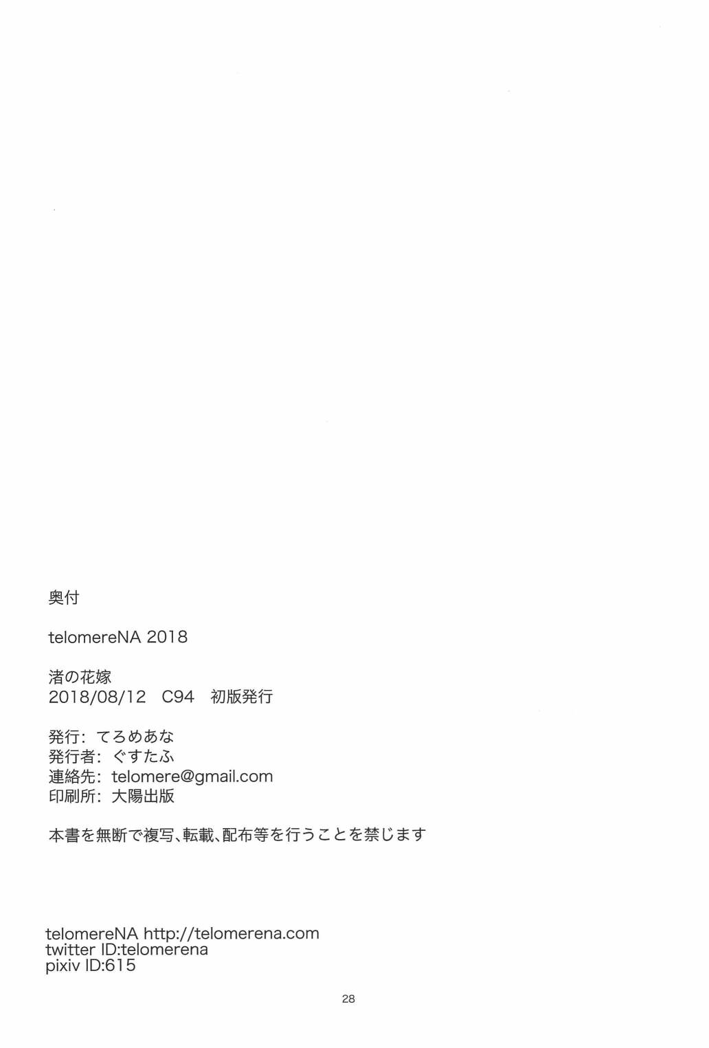 (C94)渚之花嫁韩漫全集-短篇无删减无遮挡章节图片 
