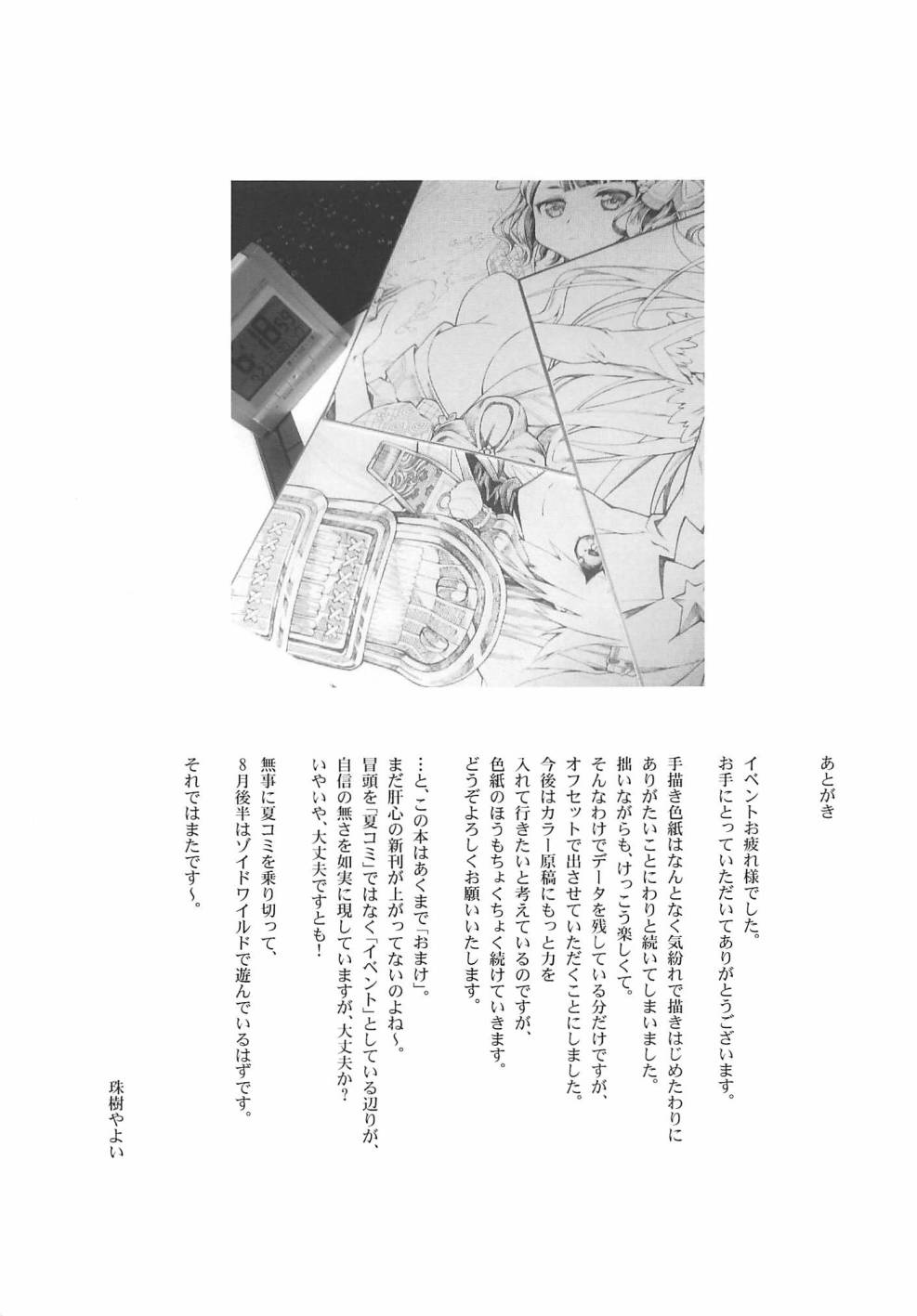 (C94)珠树やよい手描色纸韩漫全集-短篇无删减无遮挡章节图片 