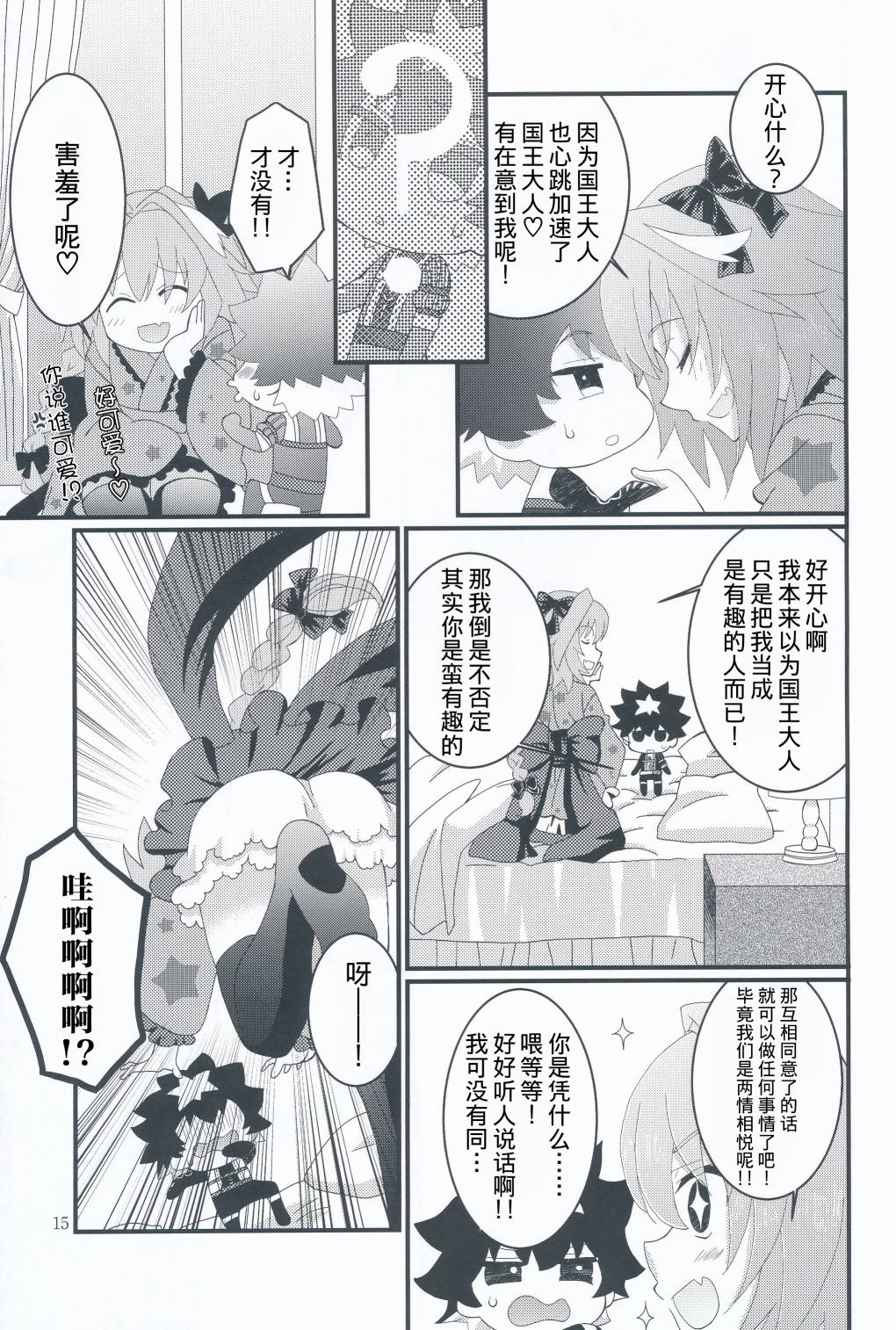 (C94)Je ne peux pas vivre sans toi韩漫全集-短篇无删减无遮挡章节图片 