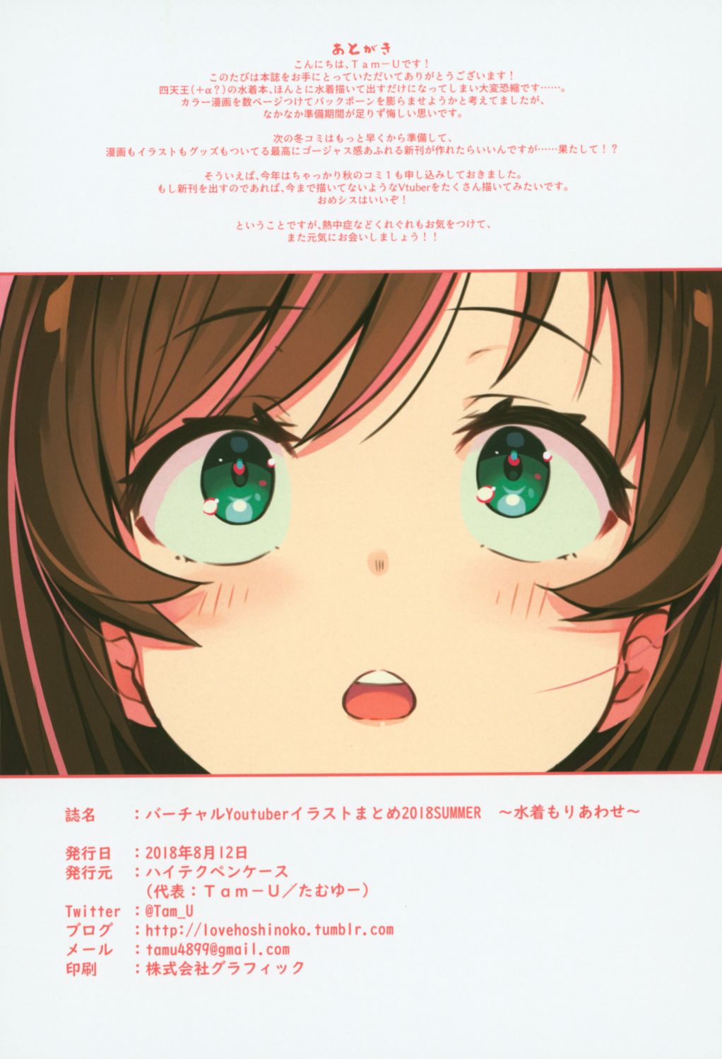 (C94)虚拟YouTuber插画汇总2018 SUMMER韩漫全集-短篇无删减无遮挡章节图片 