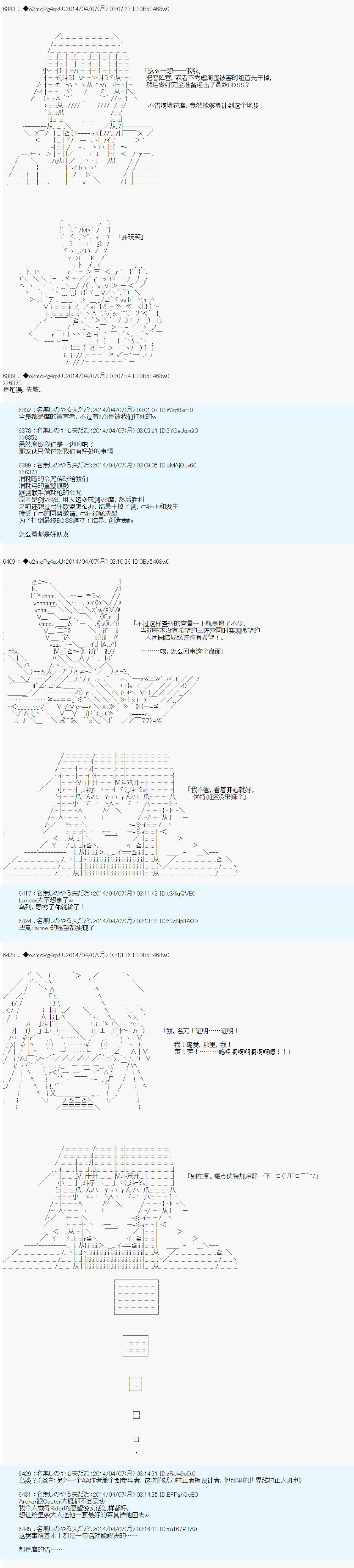 第五次中圣杯：Fate／Parallel Lines BACCANO！韩漫全集-杂谈 脱落从者对现状的评价&amp;神祗省同事亚鲁欧对狩摩的评价无删减无遮挡章节图片 