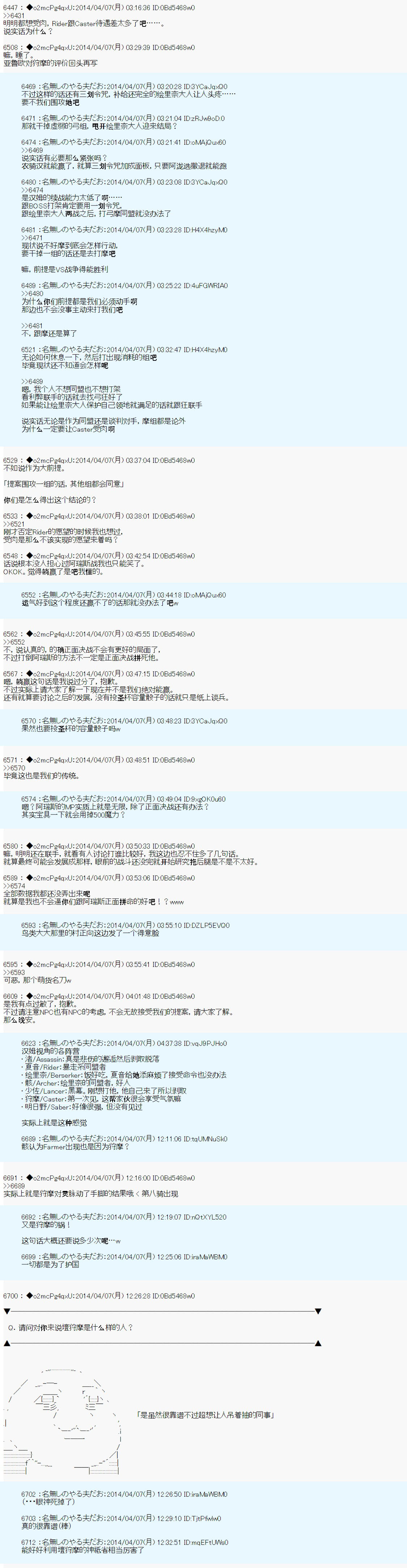 第五次中圣杯：Fate／Parallel Lines BACCANO！韩漫全集-杂谈 脱落从者对现状的评价&amp;神祗省同事亚鲁欧对狩摩的评价无删减无遮挡章节图片 