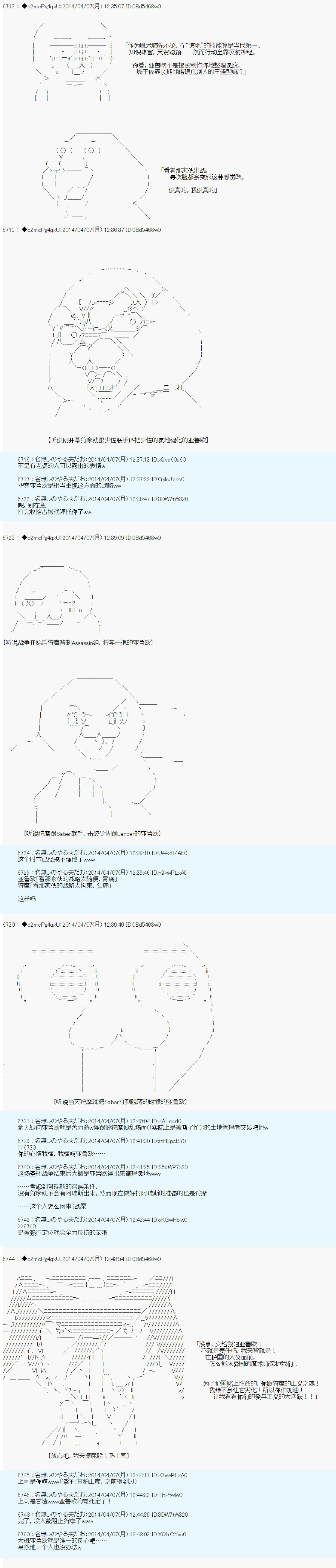 第五次中圣杯：Fate／Parallel Lines BACCANO！韩漫全集-杂谈 脱落从者对现状的评价&amp;神祗省同事亚鲁欧对狩摩的评价无删减无遮挡章节图片 