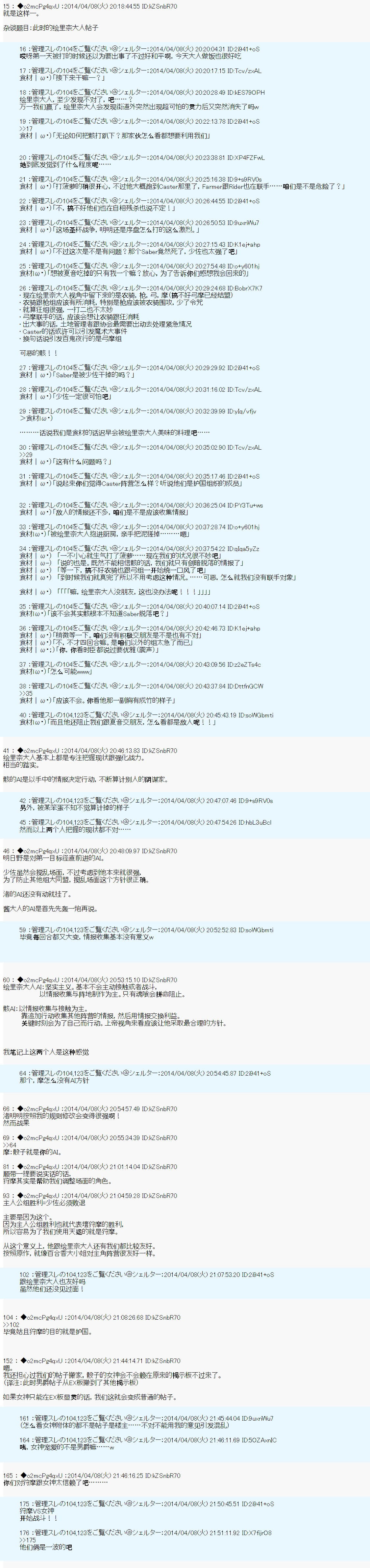 第五次中圣杯：Fate／Parallel Lines BACCANO！韩漫全集-杂谈 脱落从者对现状的评价&amp;神祗省同事亚鲁欧对狩摩的评价无删减无遮挡章节图片 