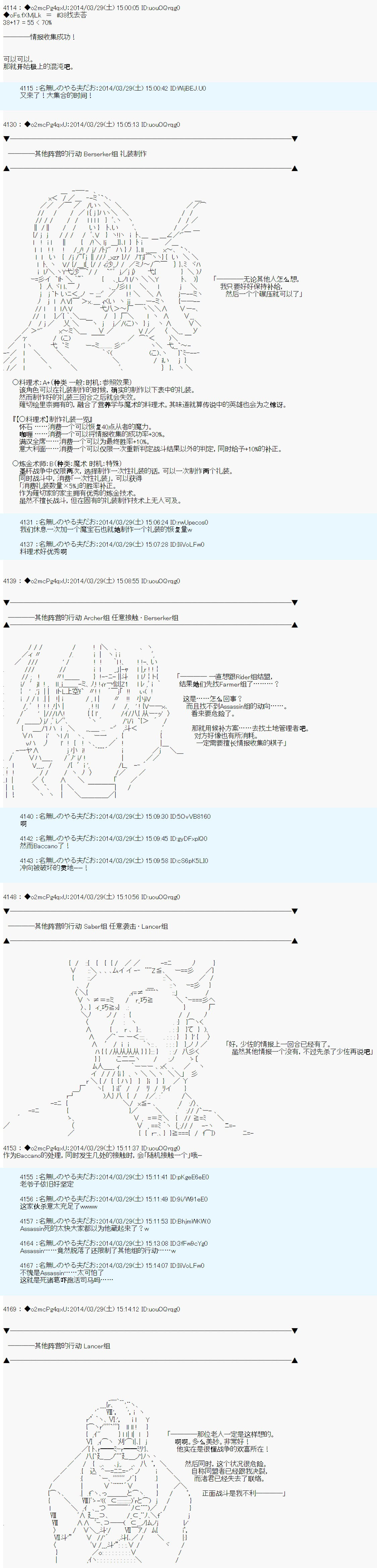 第五次中圣杯：Fate／Parallel Lines BACCANO！韩漫全集-第04话无删减无遮挡章节图片 