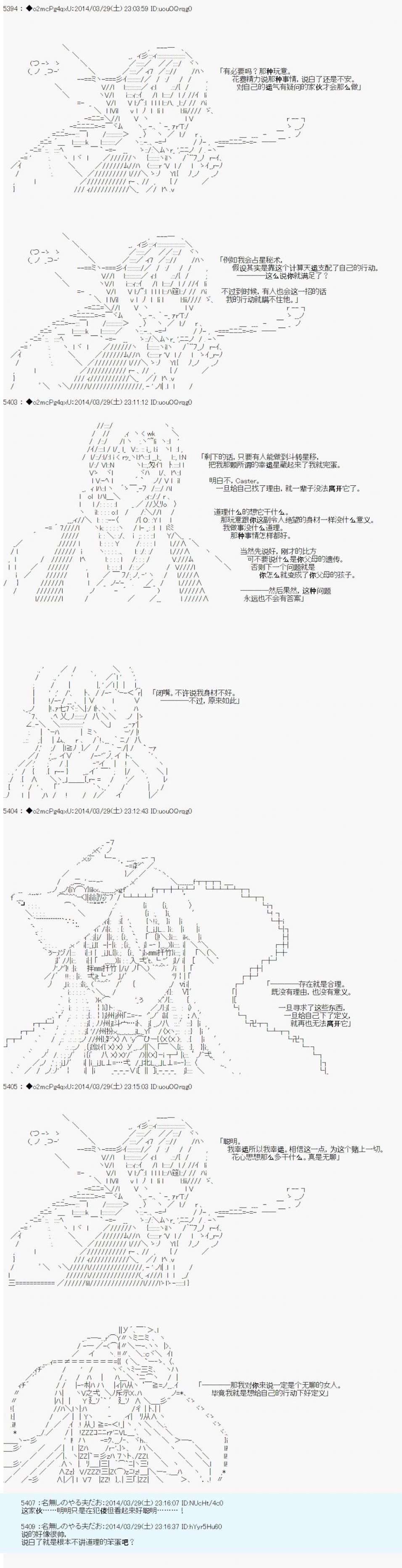 第五次中圣杯：Fate／Parallel Lines BACCANO！韩漫全集-第05话无删减无遮挡章节图片 
