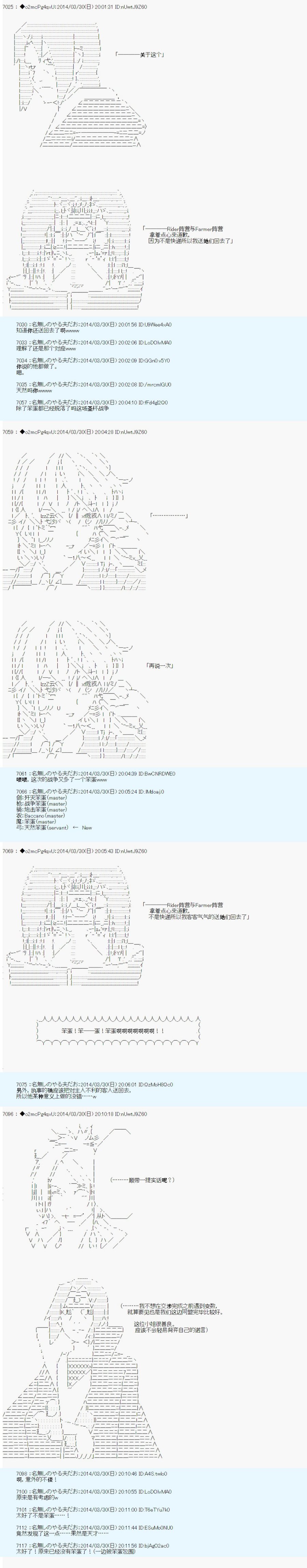 第五次中圣杯：Fate／Parallel Lines BACCANO！韩漫全集-第06话无删减无遮挡章节图片 
