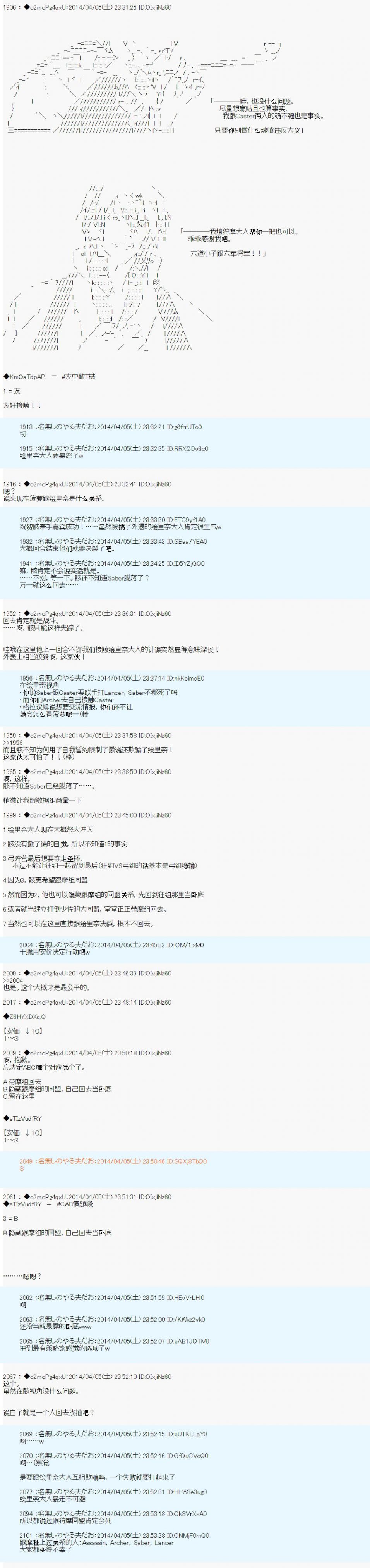 第五次中圣杯：Fate／Parallel Lines BACCANO！韩漫全集-第08话无删减无遮挡章节图片 