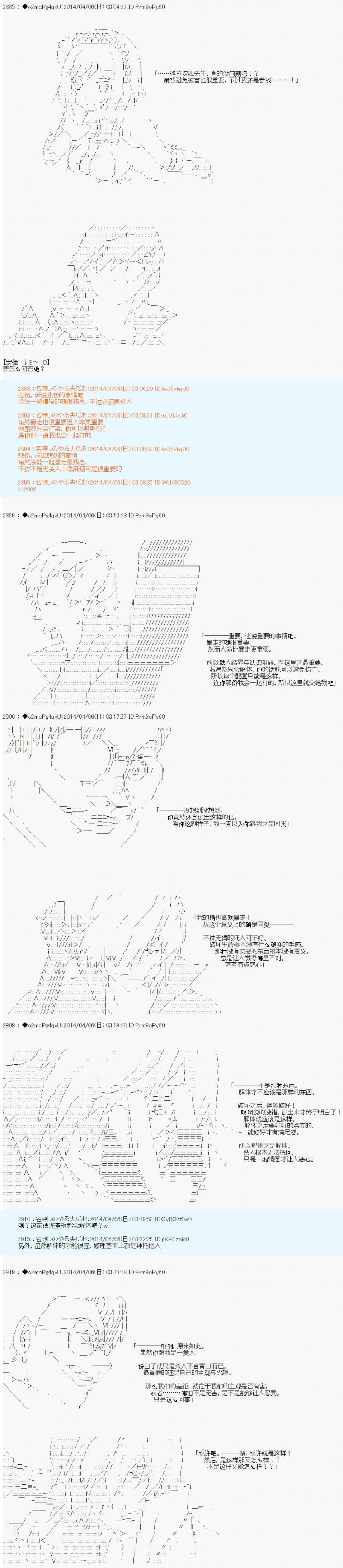 第五次中圣杯：Fate／Parallel Lines BACCANO！韩漫全集-第09话无删减无遮挡章节图片 