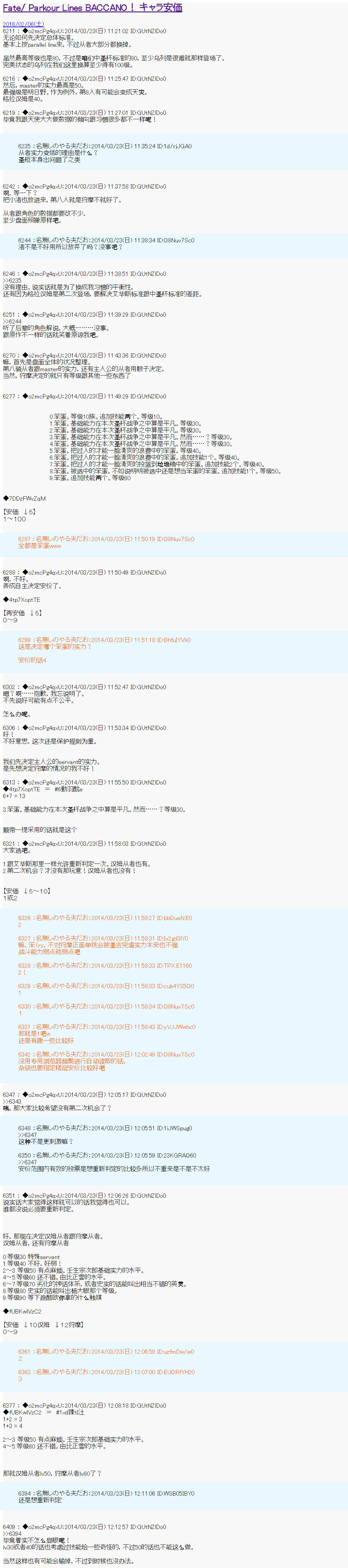 第五次中圣杯：Fate／Parallel Lines BACCANO！韩漫全集-第0话序无删减无遮挡章节图片 