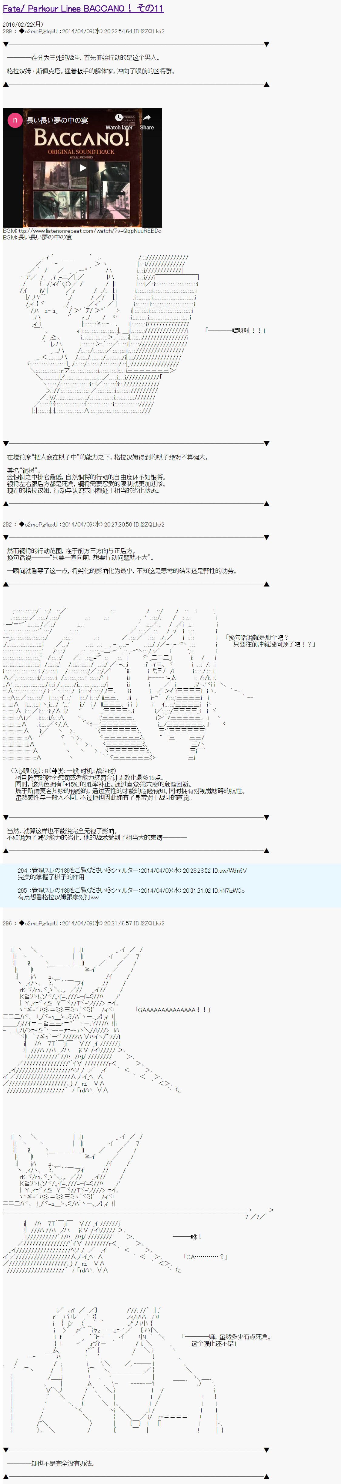 第五次中圣杯：Fate／Parallel Lines BACCANO！韩漫全集-第11话无删减无遮挡章节图片 