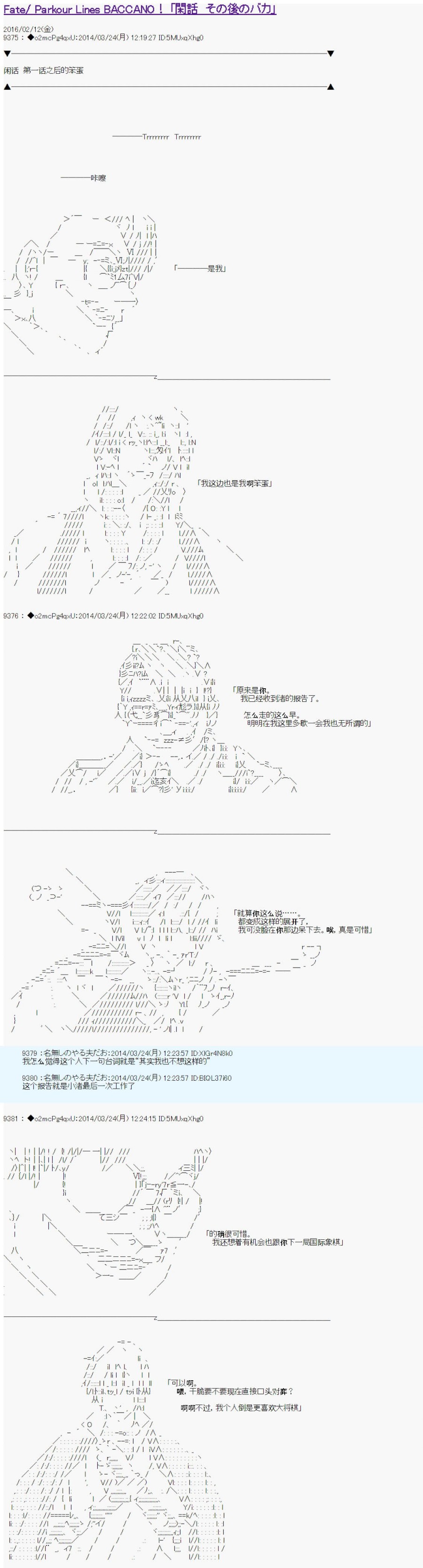 第五次中圣杯：Fate／Parallel Lines BACCANO！韩漫全集-闲话 第一话之后的笨蛋无删减无遮挡章节图片 