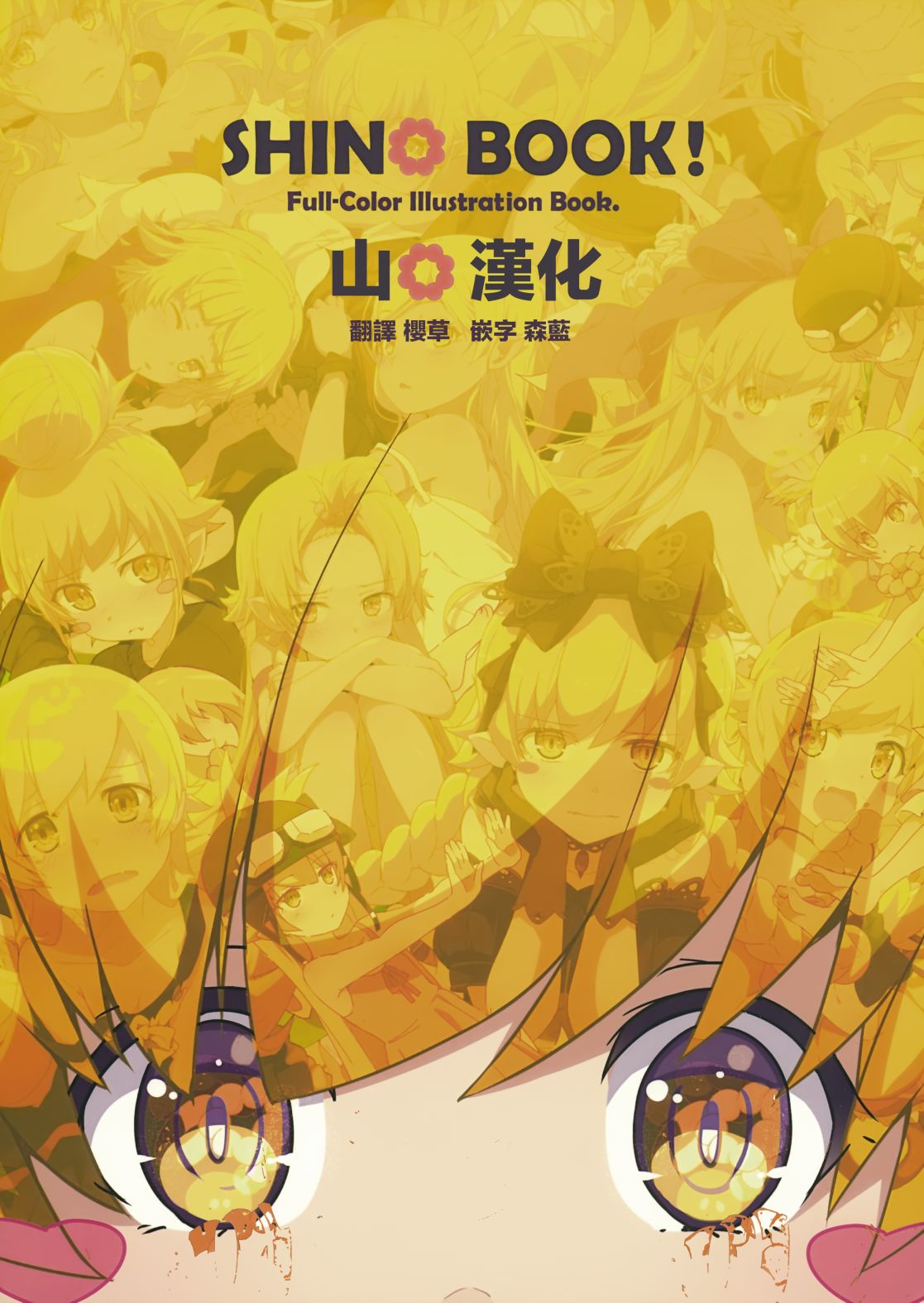 SHINO BOOK!（c94）韩漫全集-画集无删减无遮挡章节图片 