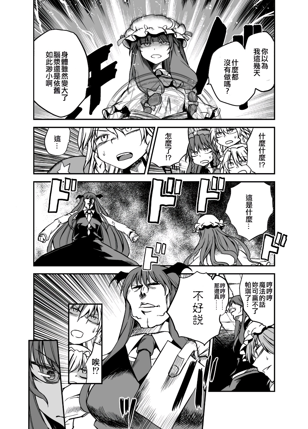 小恶魔VS红魔馆韩漫全集-全一话无删减无遮挡章节图片 