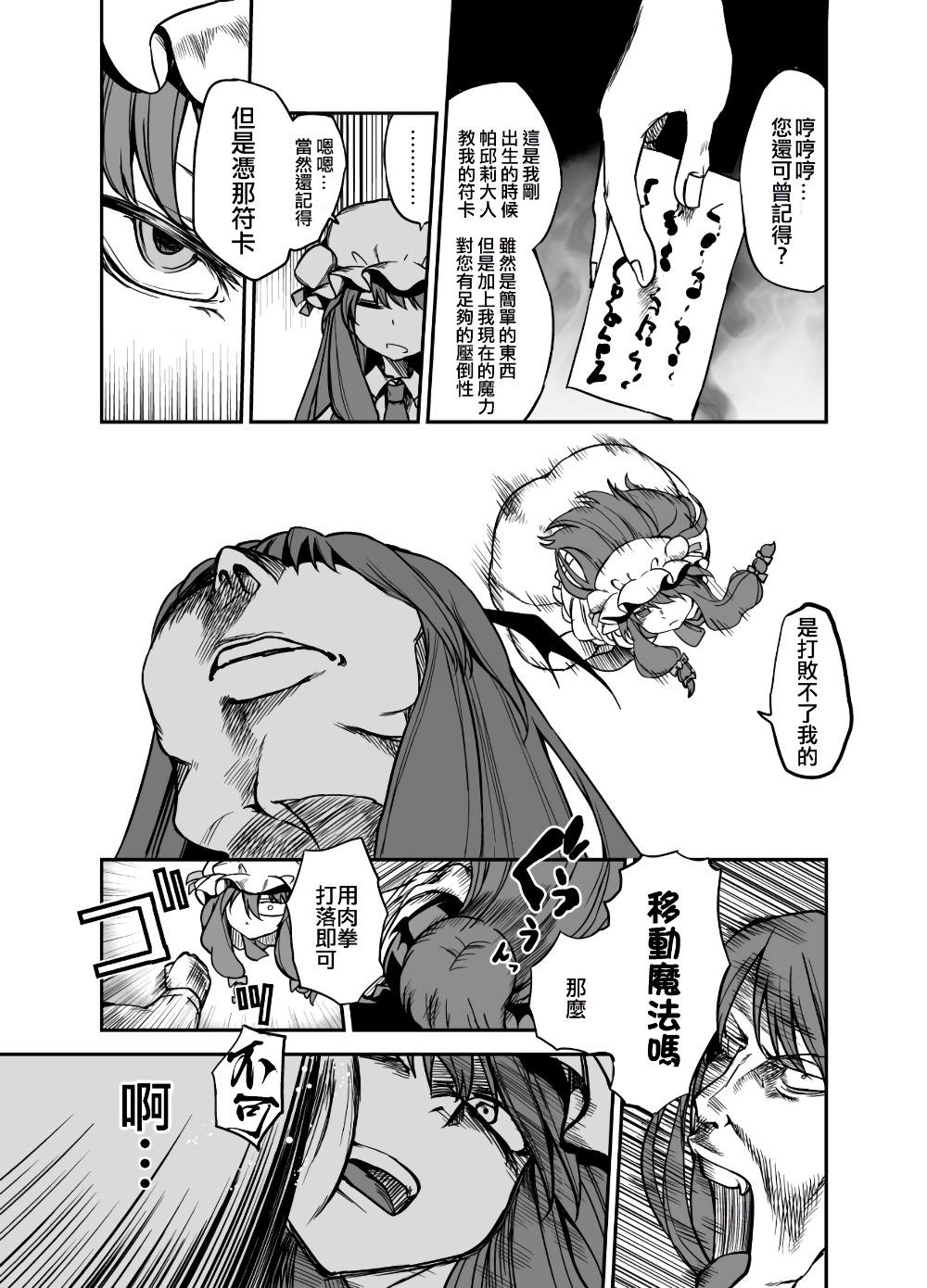 小恶魔VS红魔馆韩漫全集-全一话无删减无遮挡章节图片 